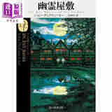 预售 失颤之人 约翰迪克森卡尔经典推理日译版 日文原版日韩 约翰·迪克森·卡尔 三角和代 幽霊屋敷