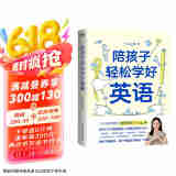 陪孩子轻松学好英语 教育博主Young妈分享英语满分秘诀  从零基础到满分  家教方法英语学习教育孩子生活京东618活动