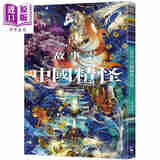 预售 故事云 中国精怪经典大阅读 港台原版 吴昆展 漫游者文化