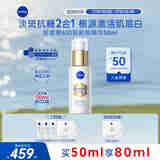 妮维雅（NIVEA）630双能瓶精华50ml 双抗美白精华液 护肤品生日礼物女生