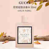 GUCCI古驰 花悦绽放淡香水50ml 花香调 女生生日七夕礼物送老婆自营