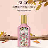 GUCCI古驰 绮梦栀子女士浓香水50ml 花香调  女生生日七夕礼物自营