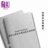 预售 Final Fantasy最终幻想官方精选配乐钢琴谱 日文艺术原版 ファイナルファンタジー オフィシャルベスト大全集