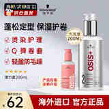 施华蔻（Schwarzkopf）弹力素200ml女卷发蓬松保湿烫染发护卷打底定型护发精华素防毛躁 弹力素200ml