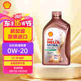 壳牌（Shell）先锋超凡喜力 Helix Ultra 0W-20 C5 SP 1L 新加坡原装进口