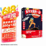 关于火星的一切:人类3000年火星探索与想象全记录京东超级618