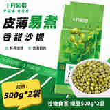 十月稻田 绿豆 500g*2袋绿豆粥 绿豆饼 绿豆沙