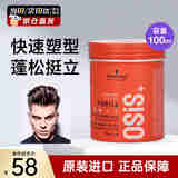 施华蔻（Schwarzkopf）OSIS质感发蜡100ml男女头发造型定型发泥防毛躁碎发整理发油 竖立质感纤维发蜡100ml