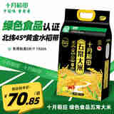十月稻田 绿色食品 五常大米 10斤 当季新米  东北大米 5kg*1袋