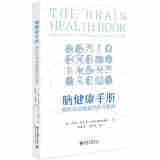 正版 2025年新书 脑健康手册：预防认知衰退的科学指南 （美）约翰·伦道夫 著 韩桔苹 马春晓 译 北京大学出版社 9787301363461