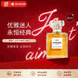 香奈儿（Chanel）五号浓香水(经典)N5 醛香花香调 35ml EDP 生日礼物