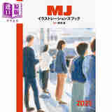 预售 日本MJ插画书2025 插画年鉴 日文艺术原版 MJイラストレーションズブック2025