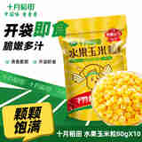 十月稻田  即食水果玉米粒 800g (早餐  零食 ）