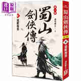 预售 蜀山剑侠传6 猛兽报恩 港台原版 还珠楼主 风云时代