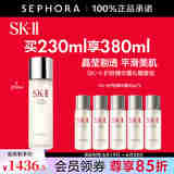 SK-II神仙水护肤品套装 SK2神仙水skll护肤精华 230ml享380ml