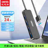 优越者USB3.0分线器hub集线器4口usb拓展坞笔记本扩展器一拖四多接口转换器1.2米转接头H206B