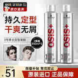 施华蔻（Schwarzkopf）定型喷雾专业OSIS刚劲发胶 男女士造型强力干胶持久快干清爽无屑 【两瓶装】发胶3号300ml