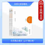 正版 古文观止译注（上下 修订本） 阴法鲁 北京大学出版社 9787301290781