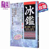 预售 冰鉴 识人术第一奇书 3版 港台原版 曾国藩 盛琳 海鸽