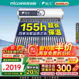 四季沐歌（MICOE）太阳能热水器家用 节能全自动太阳能 光电双能防冻 标配智能仪表和电辅热 包安装 家电国补 20根 155L 海泉系列 全自动款