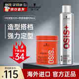 施华蔻（Schwarzkopf）专业OSIS刚劲定型发胶喷雾 强力干胶清爽速干持久塑形碎发整理 【套装】发胶300ml+发蜡100ml
