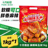 十月稻田 烧烤味麻辣味玉米 1kg(10段) 东北玉米 真空包装 休闲零食 麻辣味玉米1kg