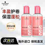 施华蔻（Schwarzkopf）弹力素德国进口随意丰盈霜女士保湿卷发定型护卷蓬松打底精华素 【保湿护卷】弹力素200ml