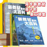抖音同款】新教材里的大百科2025年新版同步教材五5年级全国通用上册小学语文数学科学知识拓展孩子的第二课堂小学生视野同步课本 新教材里的大百科 一年级上册 注音版
