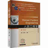 humanfactorsengineering人因工程学第二版