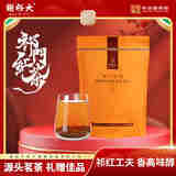 谢裕大祁门红茶官方旗舰店正宗新茶工夫红茶红茶茶叶袋装200g