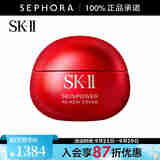 SK-II肌底赋能焕颜精华霜 80 g