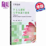 IBDP中文A课程文学知识小辞典 繁体版 港台原版 李萍 彭振 苏媛 香港三联书店 文学知识工