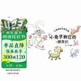 儿童趣味创意绘画：小兔子和它的朋友们 