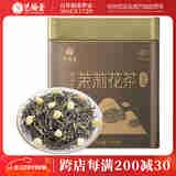 艺福堂茉莉花茶横县原产茉莉毛尖七窨浓香型特级金选250g2026新花新茶