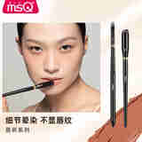 魅丝蔻（MSQ）钢琴大师硅胶唇刷口红刷晕染刷圆头遮瑕化妆刷工具 带盖唇刷+硅胶唇刷 2支 化妆刷