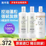 施华蔻（Schwarzkopf）保丽洁净控油洗发水1L 去屑止痒防掉发蓬松柔顺无硅油男女士通用 洗发水1L*2+护发素1L