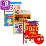 4000字典+美国家庭天天说的亲子英语/用的英文文法3册
