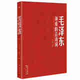 正版 毛泽东钟爱的古诗词 徐四海 东方 9787520712262