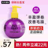 体吉（TIGI）宝贝蛋弹力素240ml 丰盈蓬松护卷发保湿定型烫染护理柔顺造型乳 240ml