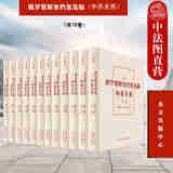 正版 俄罗斯解密档案选编：中苏关系（共12卷） 沈志华 东方出版中心 9787547307564