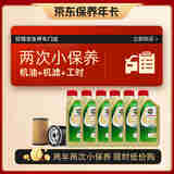 嘉实多（Castrol）保养两次卡 含机油机滤工时 极护 SP/GF-6 0W-20 6L 亚太版