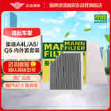 曼牌（MANNFILTER）空调滤套装空调滤芯空调格内置+外置适用奥迪A4L/A5/Q5