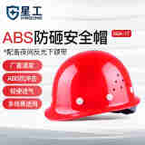 星工（XINGGONG） ABS安全帽工地工程帽建筑施工领导监理透气防砸抗冲击 免费印字 红色透气(按键款)