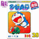 预售 漫画 哆啦A梦 Vol.28 50周年纪念版 藤子·F·不二雄 港版漫画书 文化传信