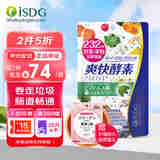 ISDG 日本232种果蔬发酵爽快酵素 酵素果酵素粉120粒/袋 爽快酵素120粒*1袋