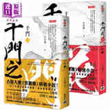 千门 1+2套书 千门之门 千门之花 港台原版 方白羽 高宝 陈晓 毛晓彤领衔主演《云襄传》电视剧原著小说