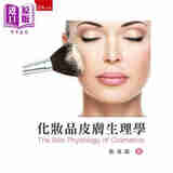 化妆品皮肤生理学 港台原版 张效铭 五南