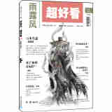 超好看（2014.08刊·总第125期）