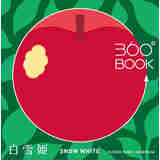 360度立体书 白雪公主篇 日文原版 360°BOOK 白雪姫 SNOW WHITE