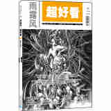 超好看（2014.09刊·总第126期）
